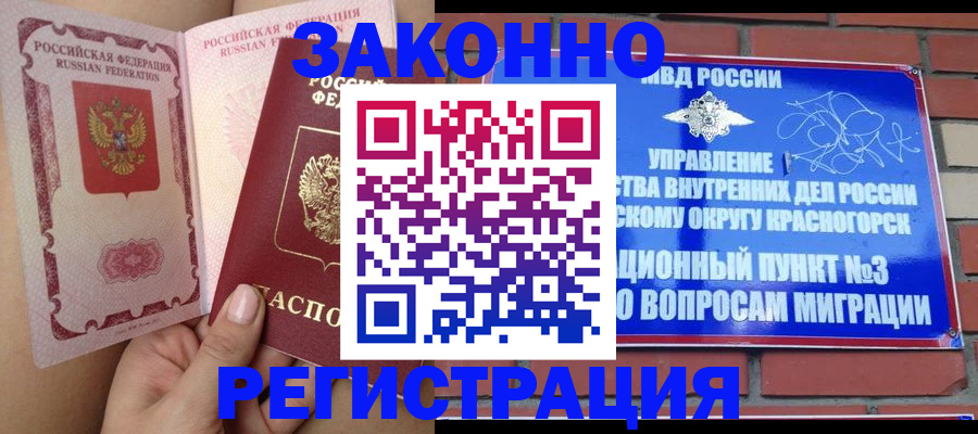 прописка для военкомата в Жукове