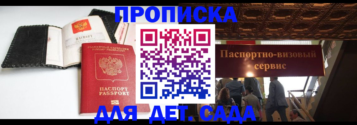 временная прописка в Жукове
