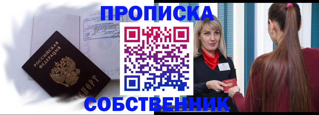 прописка 2025 в Жукове