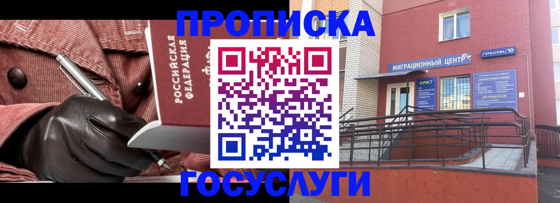 прописка иностранных граждан в Жукове