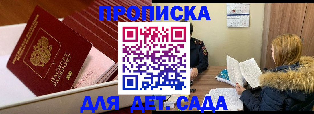 где прописаться в Жукове